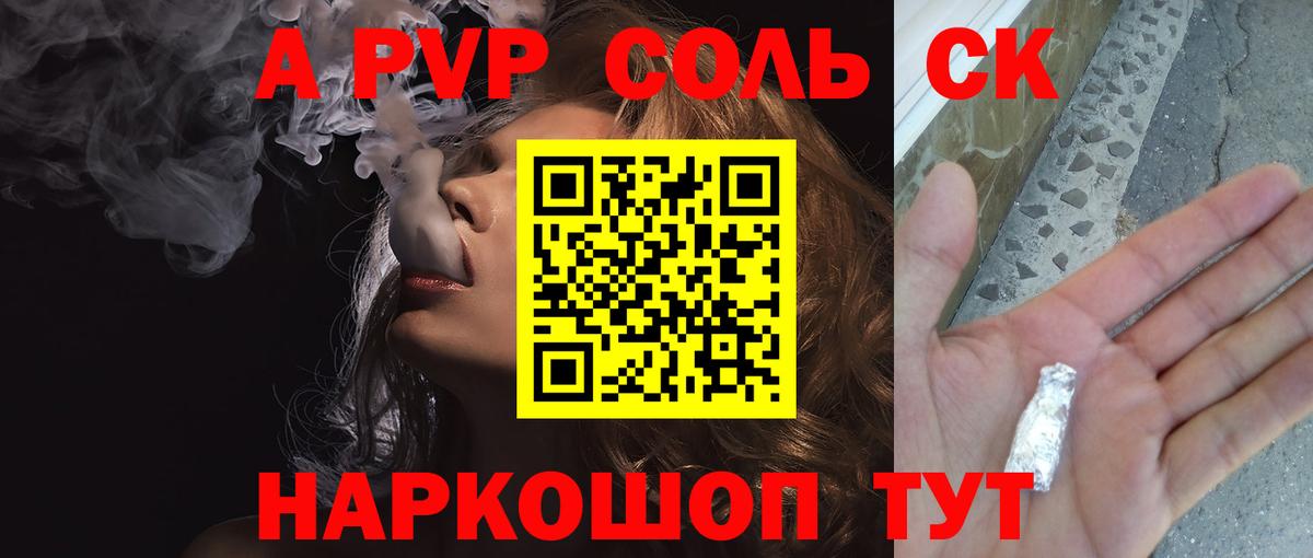 Альфа ПВП VHQ Кропоткин