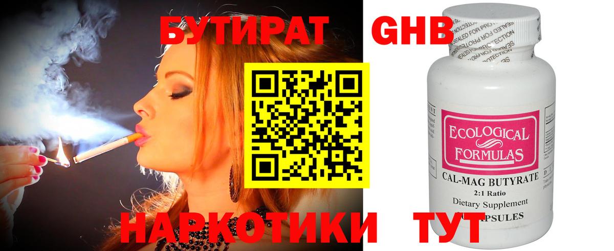 Бутират 99%  Вход с VPN  Кропоткин 