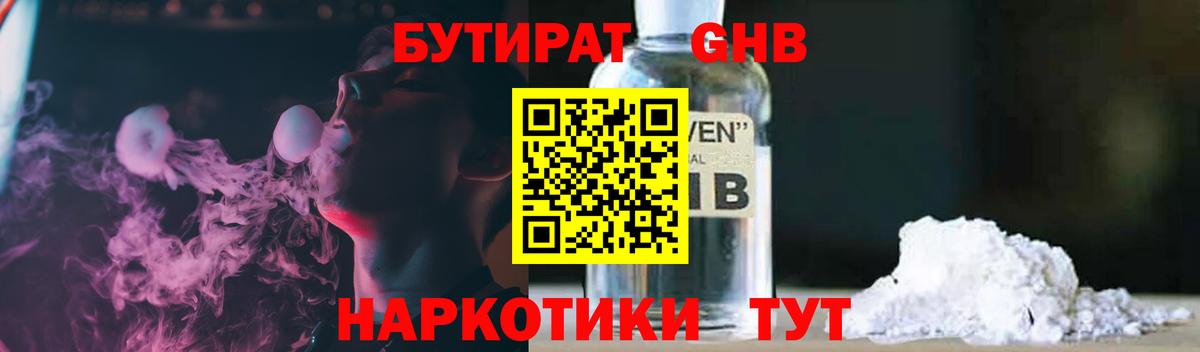 БУТИРАТ бутандиол Кропоткин