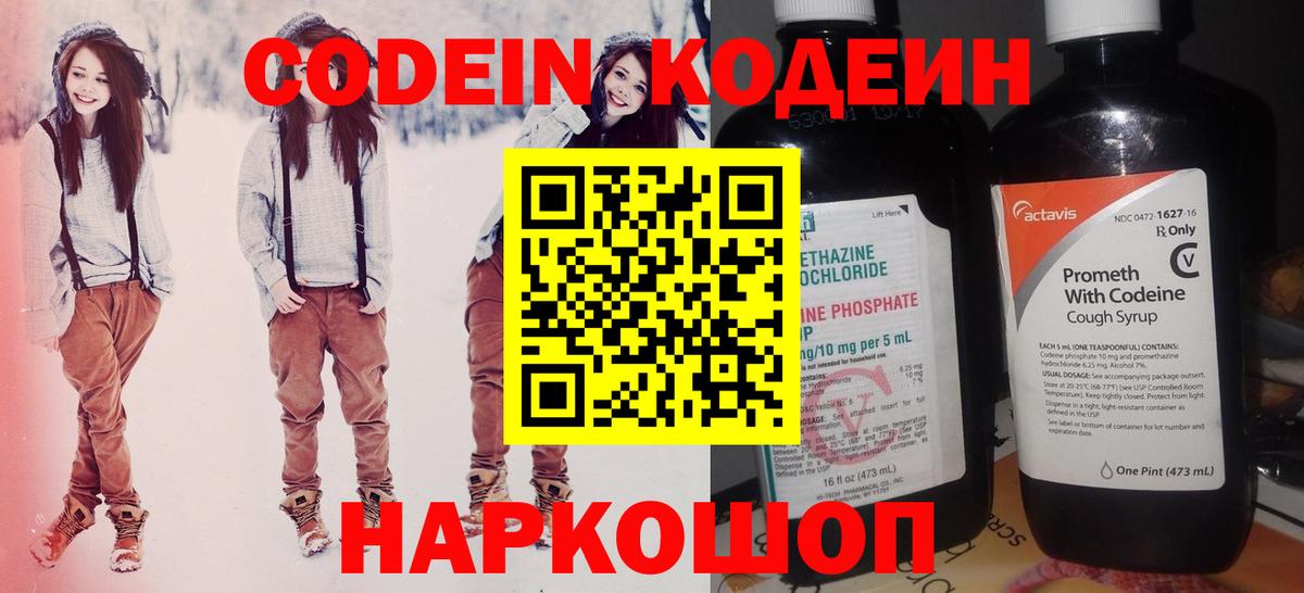 Codein Purple Drank Кропоткин