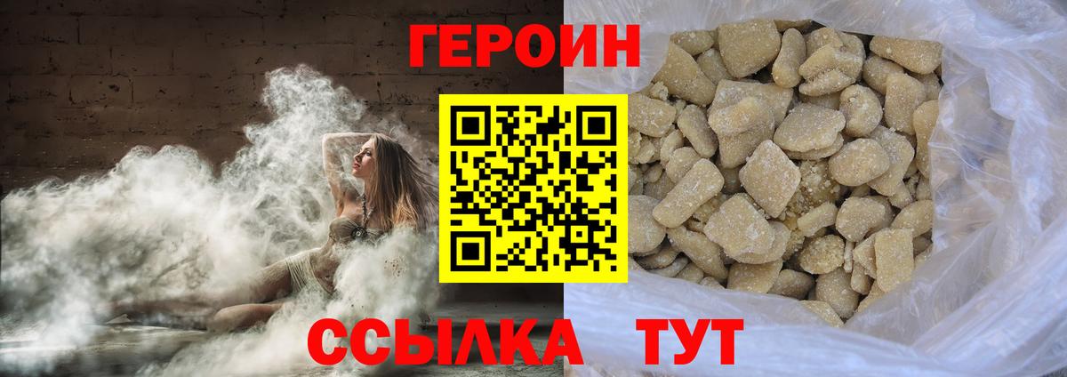 ГЕРОИН белый Кропоткин