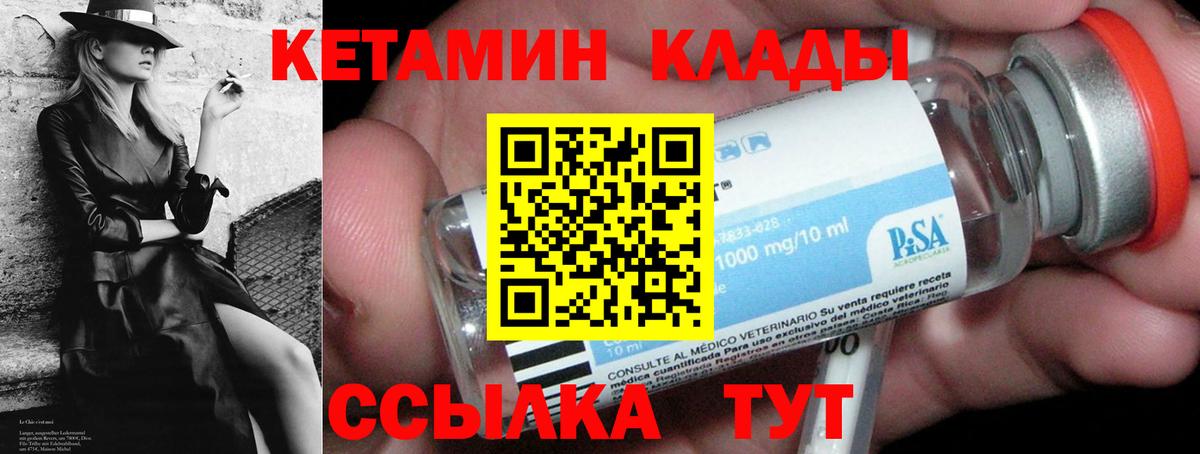 Кетамин VHQ Кропоткин