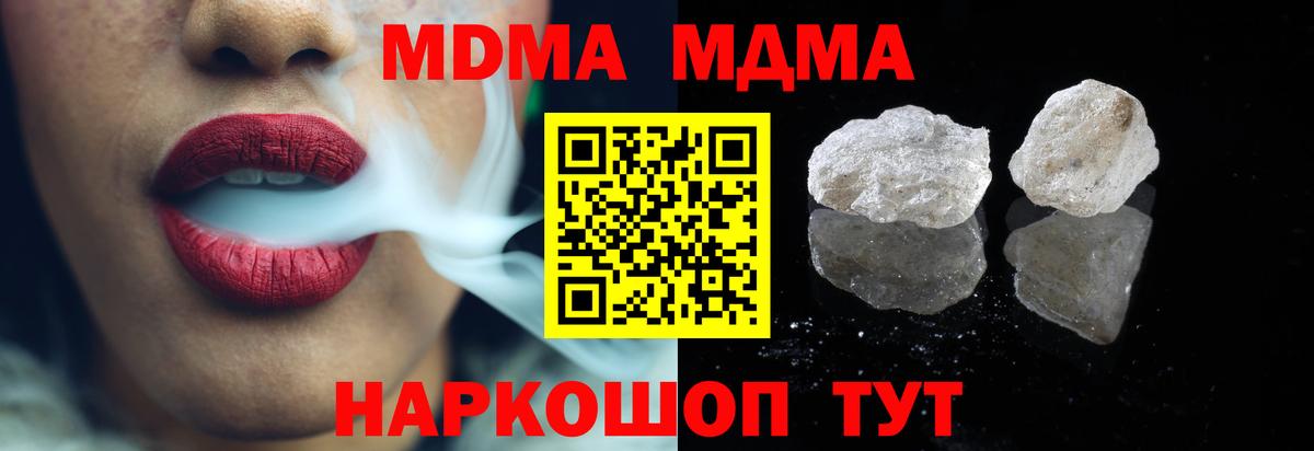 Кропоткин  MDMA crystal  Вход с VPN  МДМА Molly 