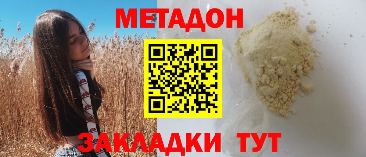 Метадон VHQ Кропоткин